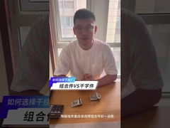 เลือกอย่างไร?อุปกรณ์เสริมรูปแกน VS อุปกรณ์เสริมประกอบ